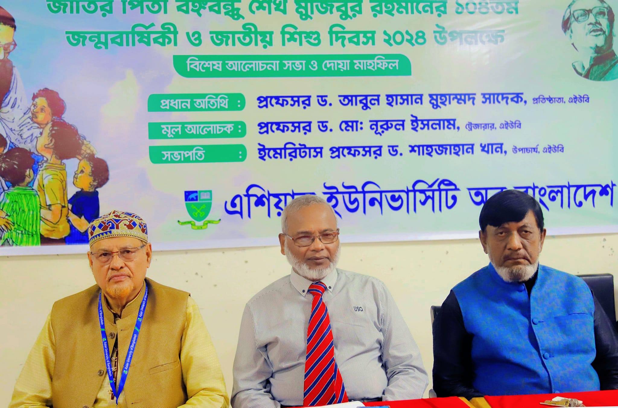 জাতির পিতা বঙ্গবন্ধু শেখ মুজিবুর রহমানের ১০৪ তম জন্মবার্ষিকী ও জাতীয় শিশু দিবস ২০২৪ উপলক্ষে বিশেষ আলোচনা সভা ও দোয়া মাহফিল।