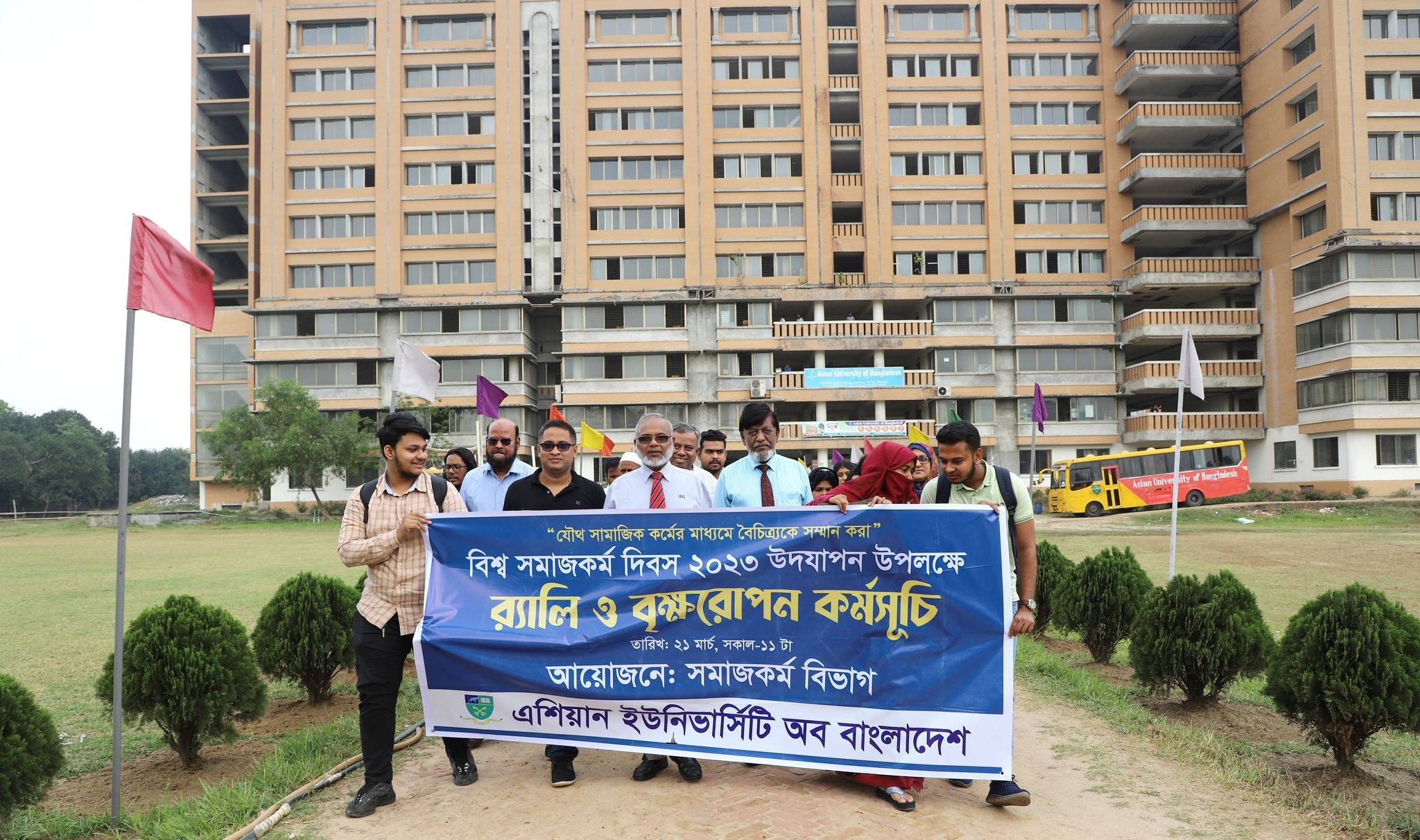 বিশ্ব সমাজকর্ম দিবস - ২০২৩ উদযাপন উপলক্ষে র্যালি ও বৃক্ষরোপন কর্মসূচি