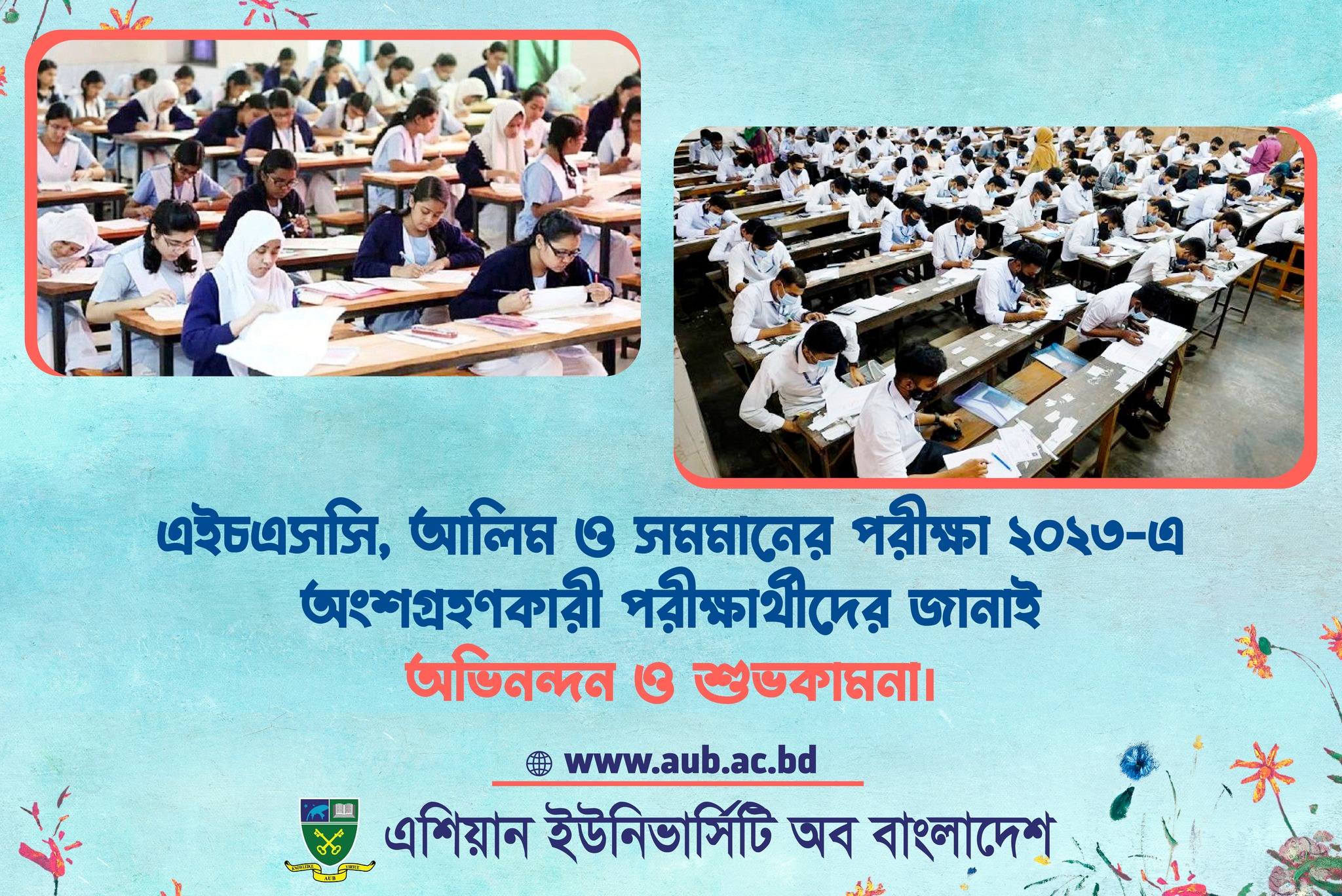 এইচএসসি, আলিম ও সমমানের পরীক্ষা ২০২৩-এ অংশগ্রহণকারী পরীক্ষার্থীদের জানাই অভিনন্দন ও শুভকামনা। image