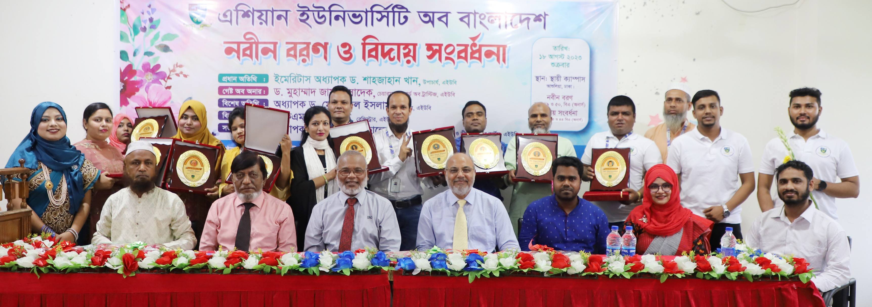 নবীণ বরণ ও বিদায় সংবর্ধনা