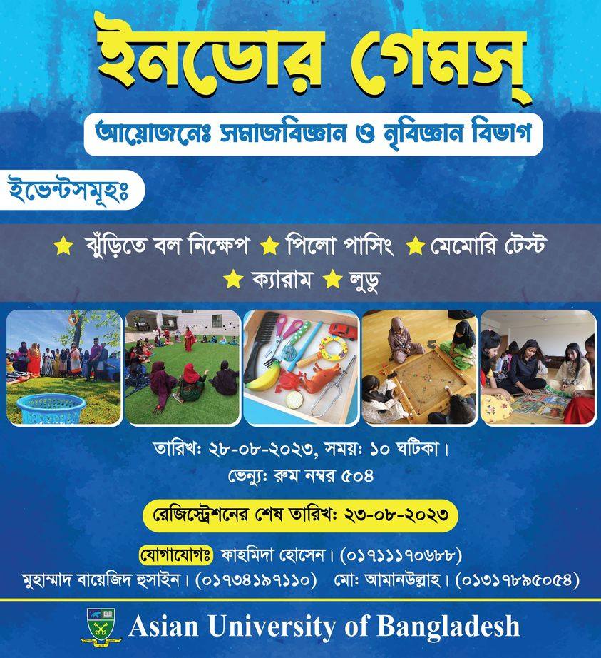 ইনডোর গেমস্