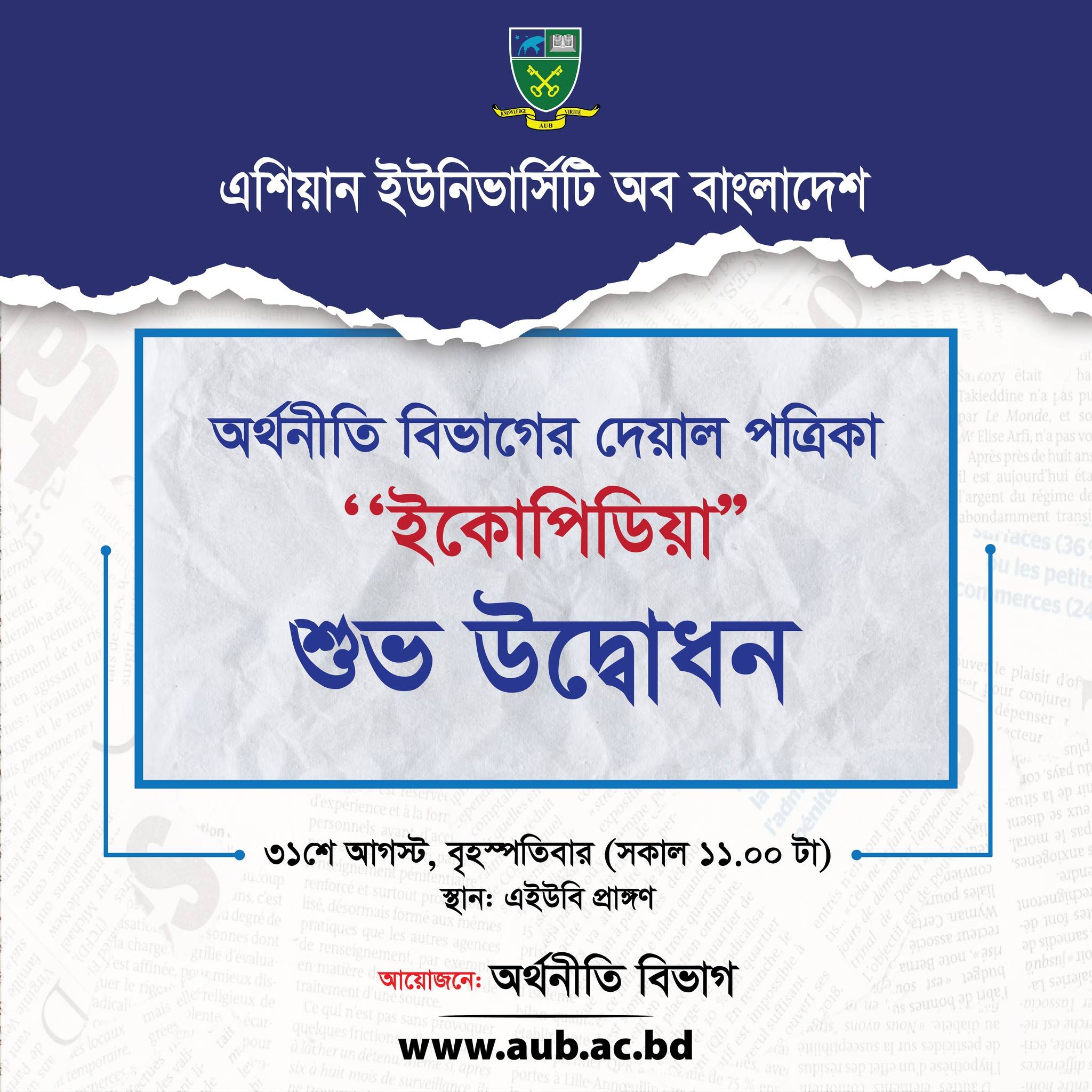 অর্থনীতি বিভাগের দেয়াল পত্রিকা ‘‘ইকোপিডিয়া’’ শুভ উদ্বোধন।