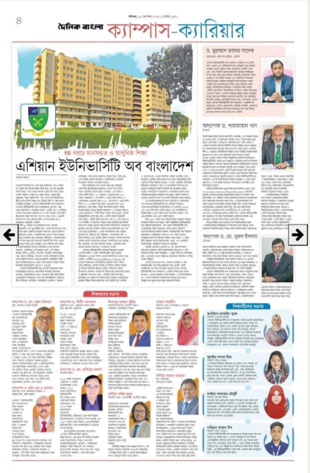 দৈনিক বাংলা পত্রিকায় পূর্ণপৃষ্ঠায় #AUB নিয়ে ফিচার।
