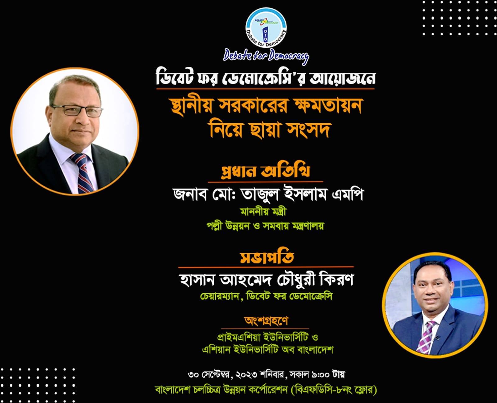 ডিবেট ফর ডেমোক্রেসি'র আয়োজনে এটিএন বাংলার নিয়মিত আয়োজন পাবলিক পার্লামেন্টের আজকের পর্বের প্রধান অতিথি ছিলেন স্থানীয় সরকার, পল্লী উন্নয়ন ও সমবায় মন্ত্রী মো: তাজুল ইসলাম।