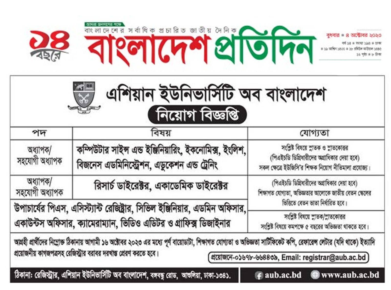 ** নিয়োগ বিজ্ঞপ্তি ** image