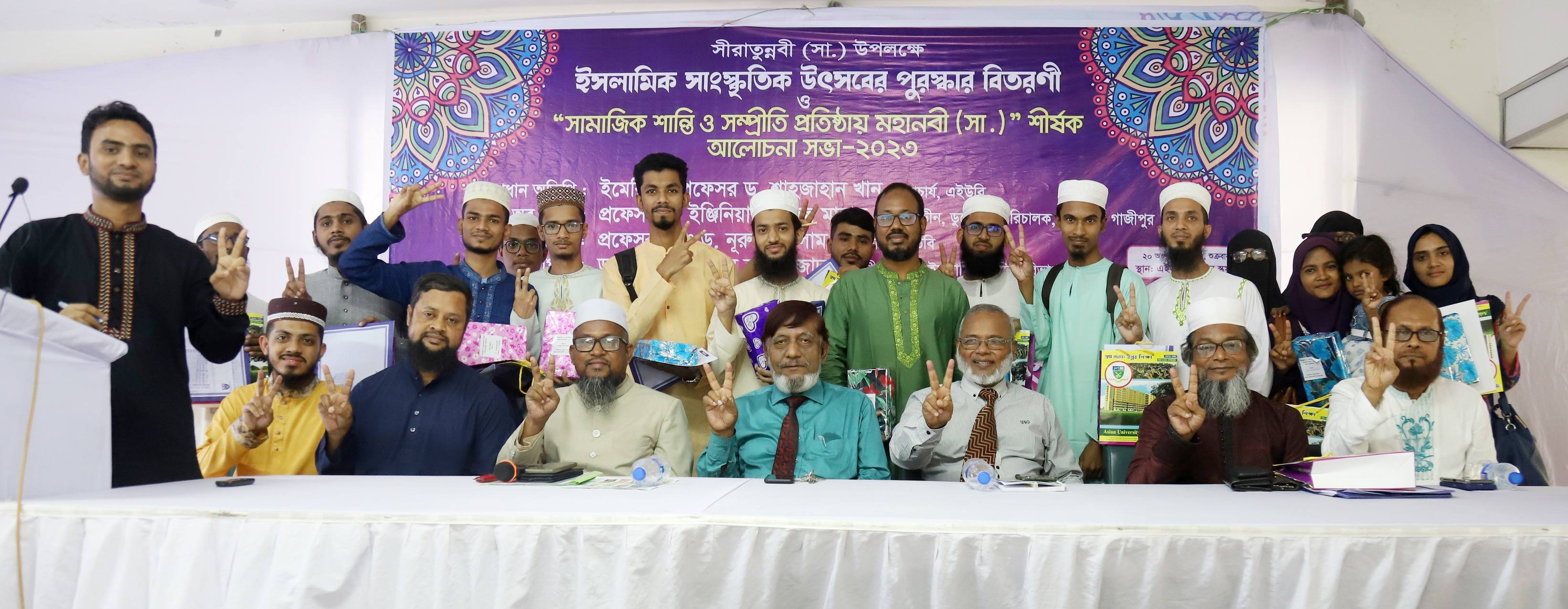 সীরাতুন্নবী (সা.) উপলক্ষে ইসলামী সাংস্কৃতিক উৎসবের পুরস্কার বিতরণী ও "সামাজিক শান্তি ও সম্প্রীতি প্রতিষ্ঠায় মহানবী (সা.)" শীর্ষক আলোচনা সভা-২০২৩