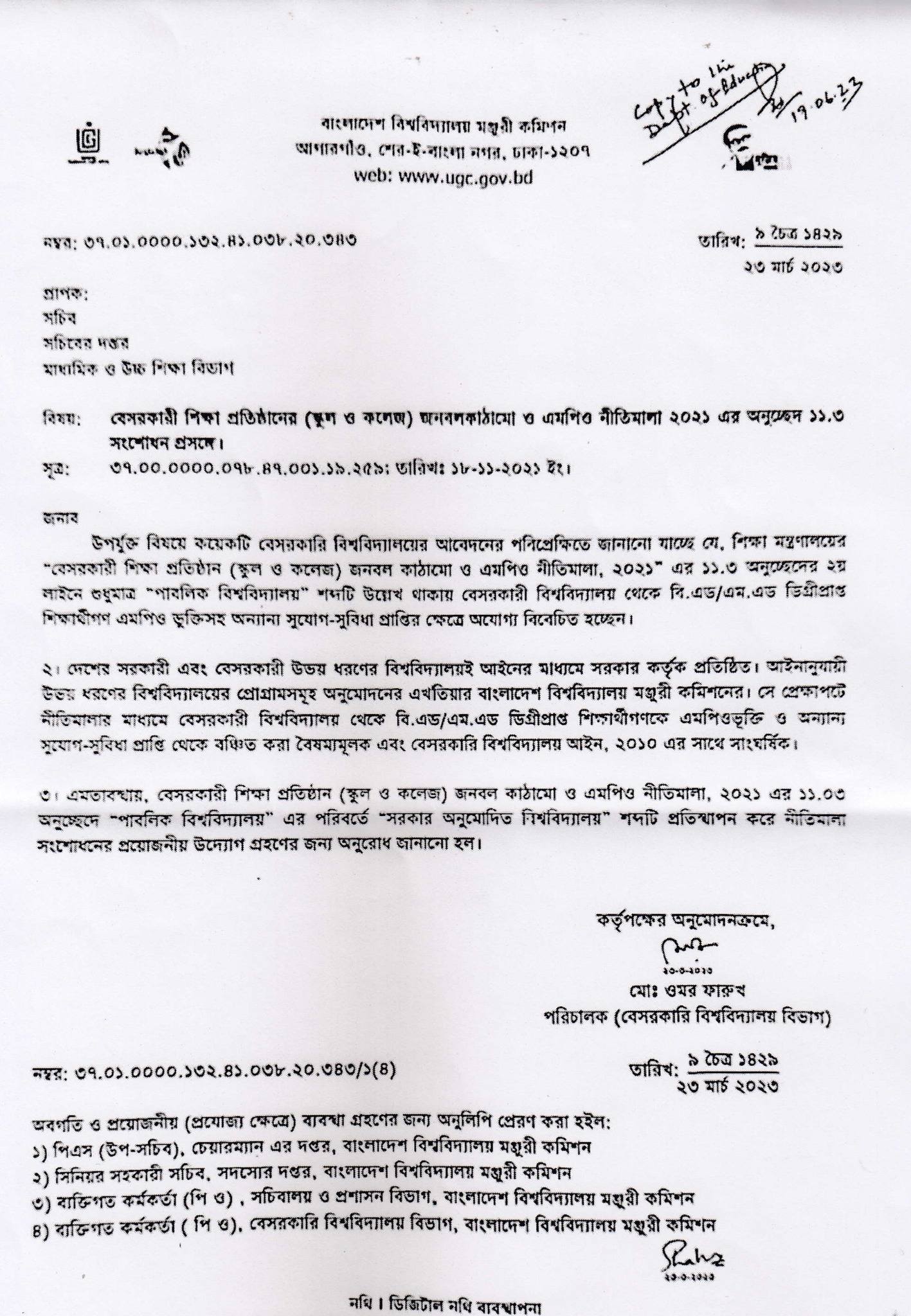 এশিয়ান ইউনিভার্সিটি অব বাংলাদেশ থেকে যেসব শিক্ষার্থী বিএড ও এমএড সম্পন্ন করেছেন এবং বর্তমানে যারা পড়ছেন তাদের জন‍্য। image