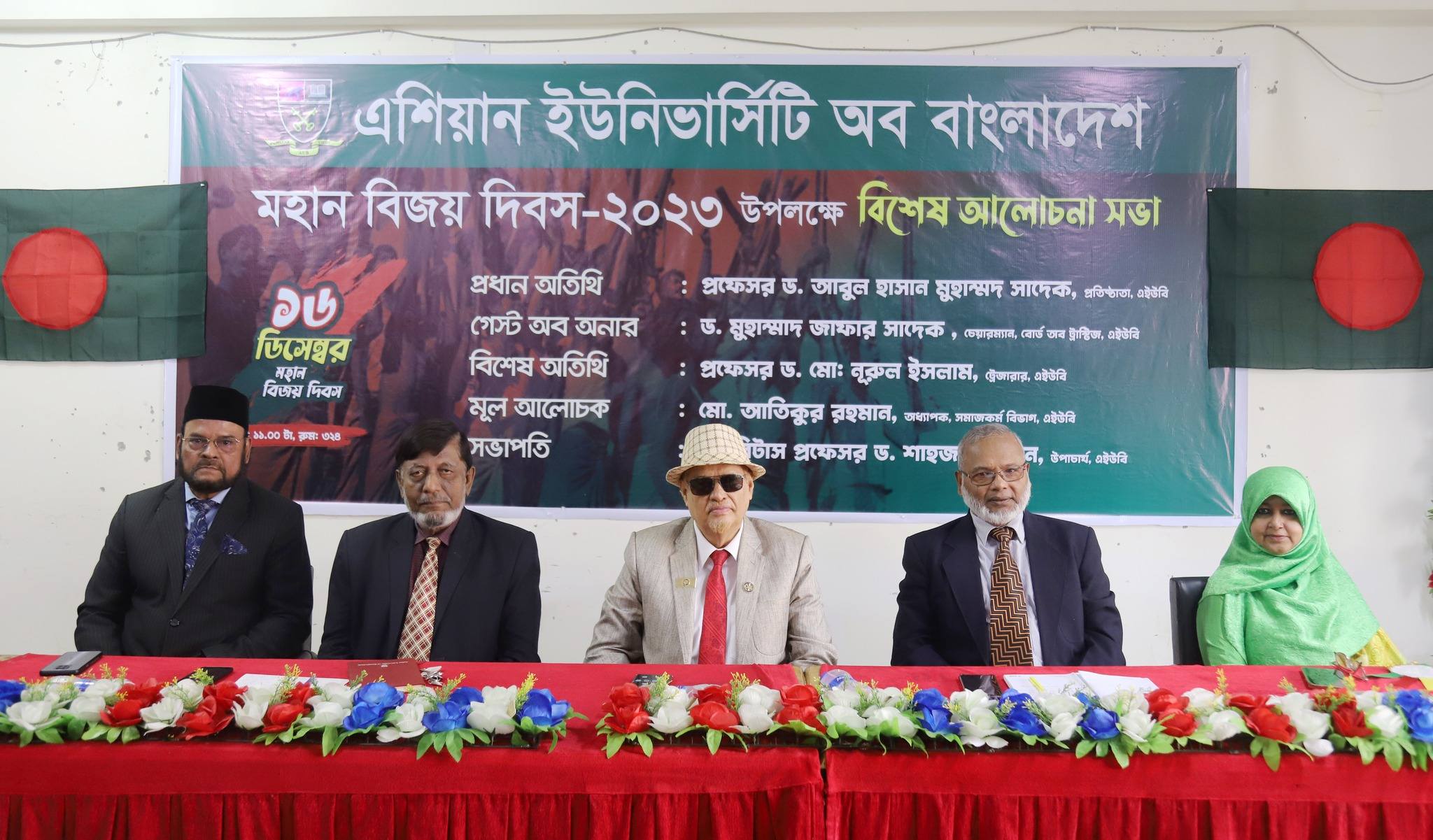 মহান বিজয় দিবস-২০২৩ উপলক্ষে এশিয়ান ইউনিভার্সিটি অব বাংলাদেশে বিশেষ আলোচনা সভা আনুষ্ঠিত।