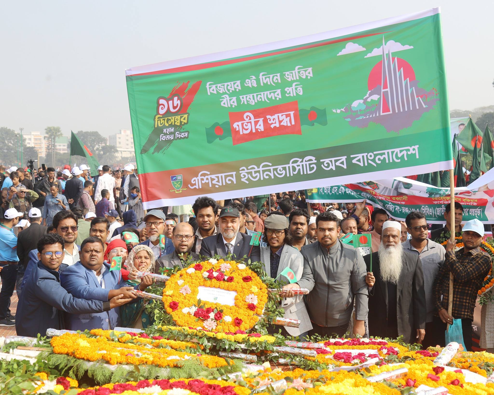 মহান বিজয় দিবসে এশিয়ান ইউনিভার্সিটির পক্ষ থেকে জাতীয় স্মৃতিসৌধে পুস্পস্তবক অর্পন