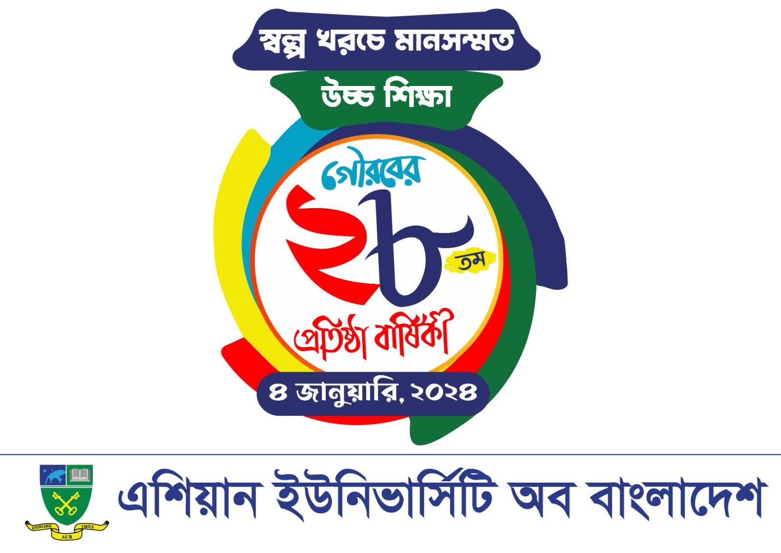 এশিয়ান ইউনিভার্সিটি অব বাংলাদেশ এর গৌরবের ২৮ তম প্রতিষ্ঠা বার্ষিকীর অনুষ্ঠানের মিডিয়া কভারেজ
