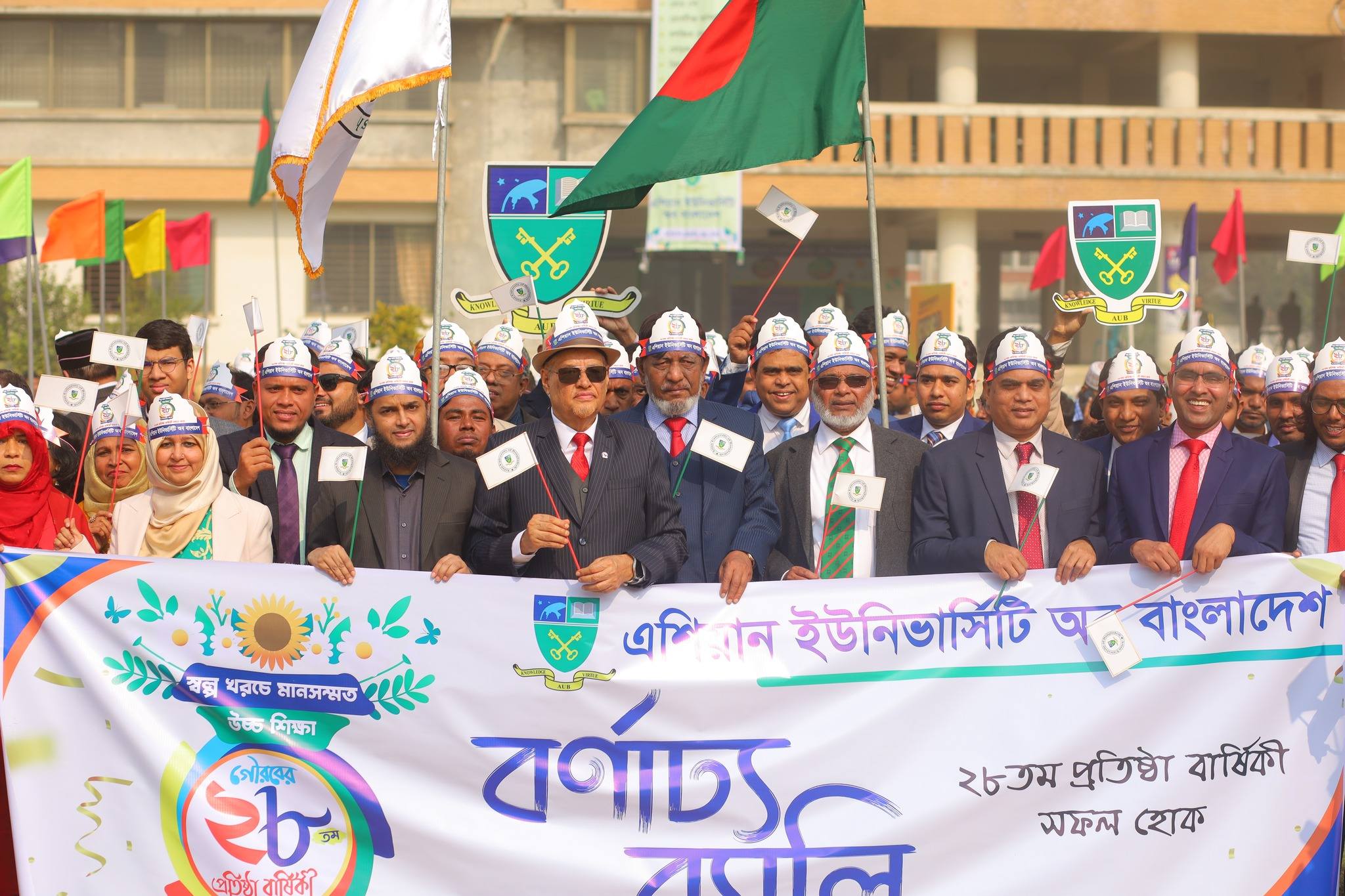 এশিয়ান ইউনিভার্সিটি অব বাংলাদেশ এর গৌরবের ২৮ তম প্রতিষ্ঠা বার্ষিকীর অনুষ্ঠান