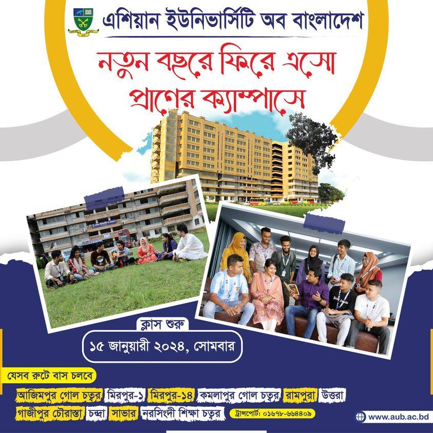 নতুন বছরে ফিরে এসো প্রাণের ক্যাম্পাসে। আগামী ১৫ই জানুয়ারী থেকে স্প্রিং ২০২৪ সেমিষ্টার এর ক্লাস শুরু হবে। image