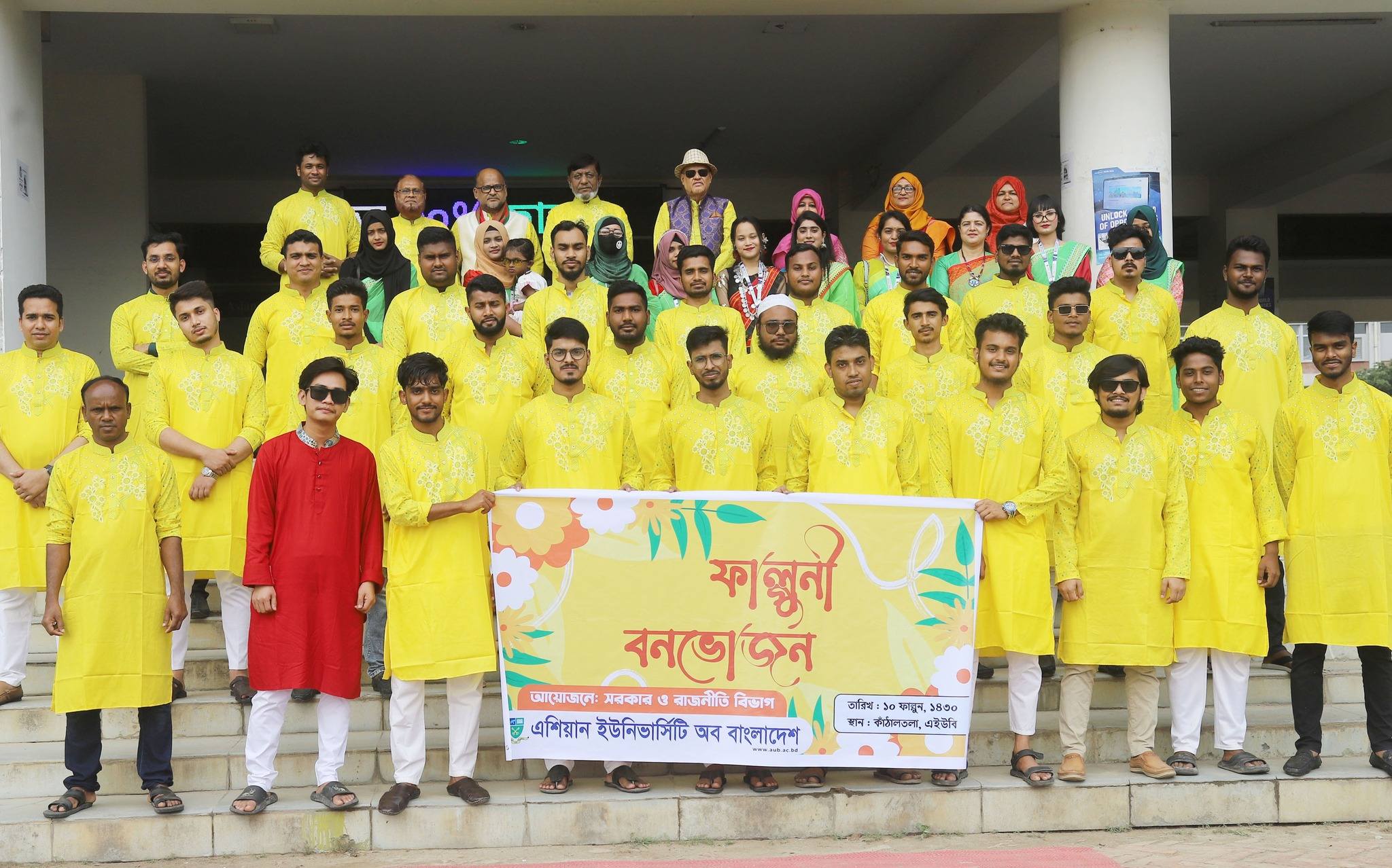 ফাল্গুনী বনভোজন