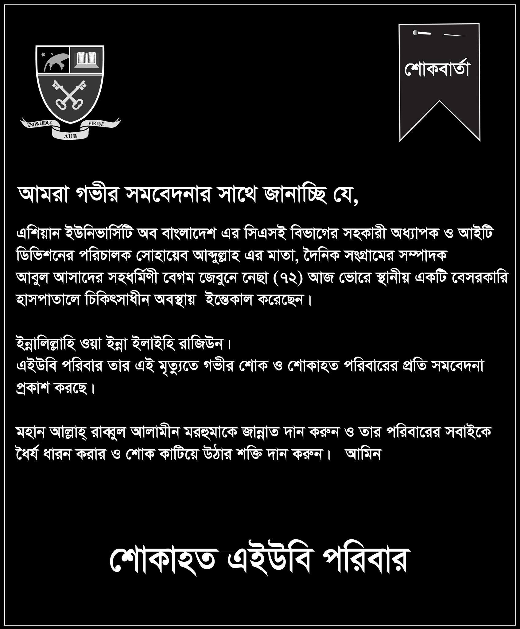 শোক বার্তা image
