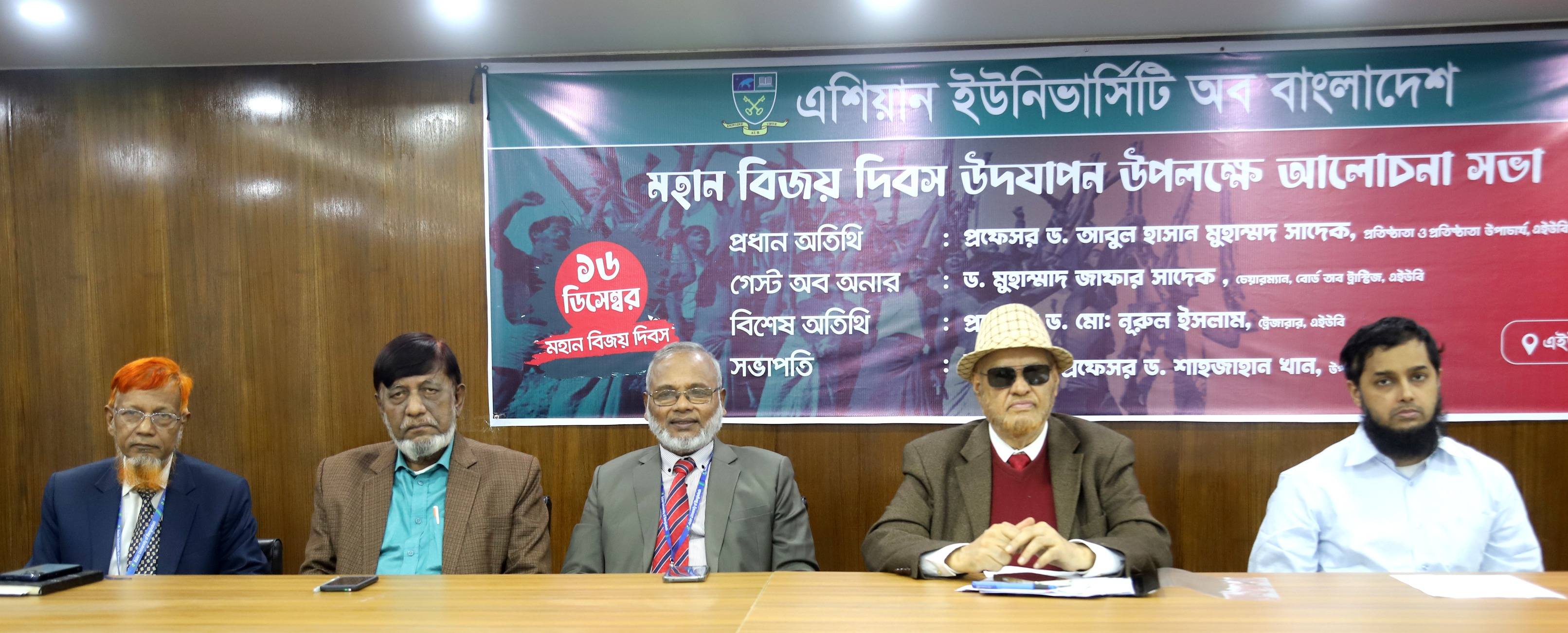 মহান বিজয় দিবস-২০২৪ উপলক্ষে বিশেষ আলোচনা সভা