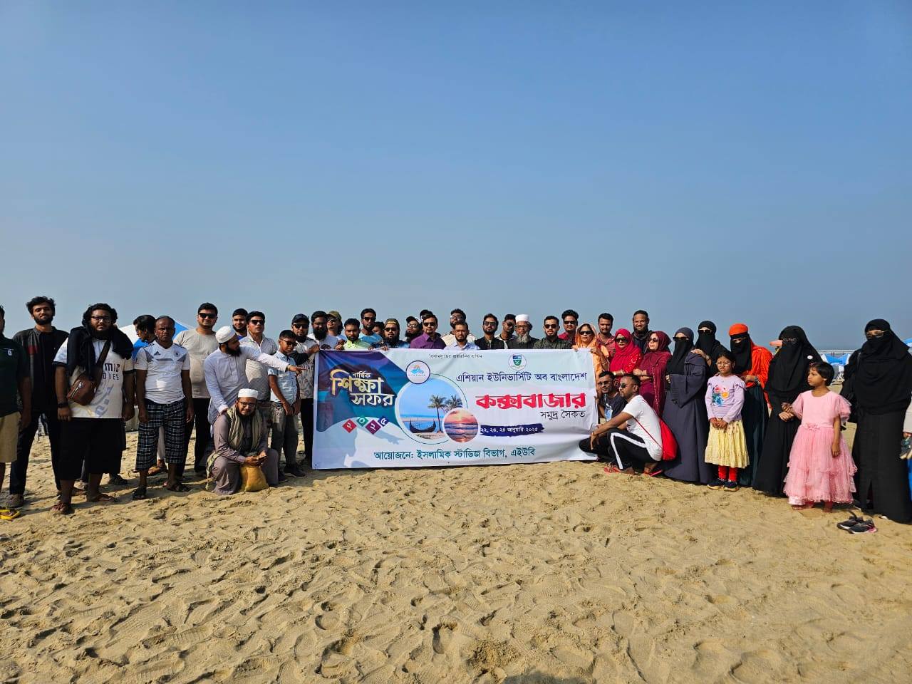 ইসলামিক স্টাডিজ বিভাগ, এশিয়ান ইউনিভার্সিটি অব বাংলাদেশ-এর উদ্যোগে বার্ষিক শিক্ষা সফর-২০২৫ইং ❝কক্সবাজার সমুদ্র সৈকতে❞ অনুষ্ঠিত হয়।