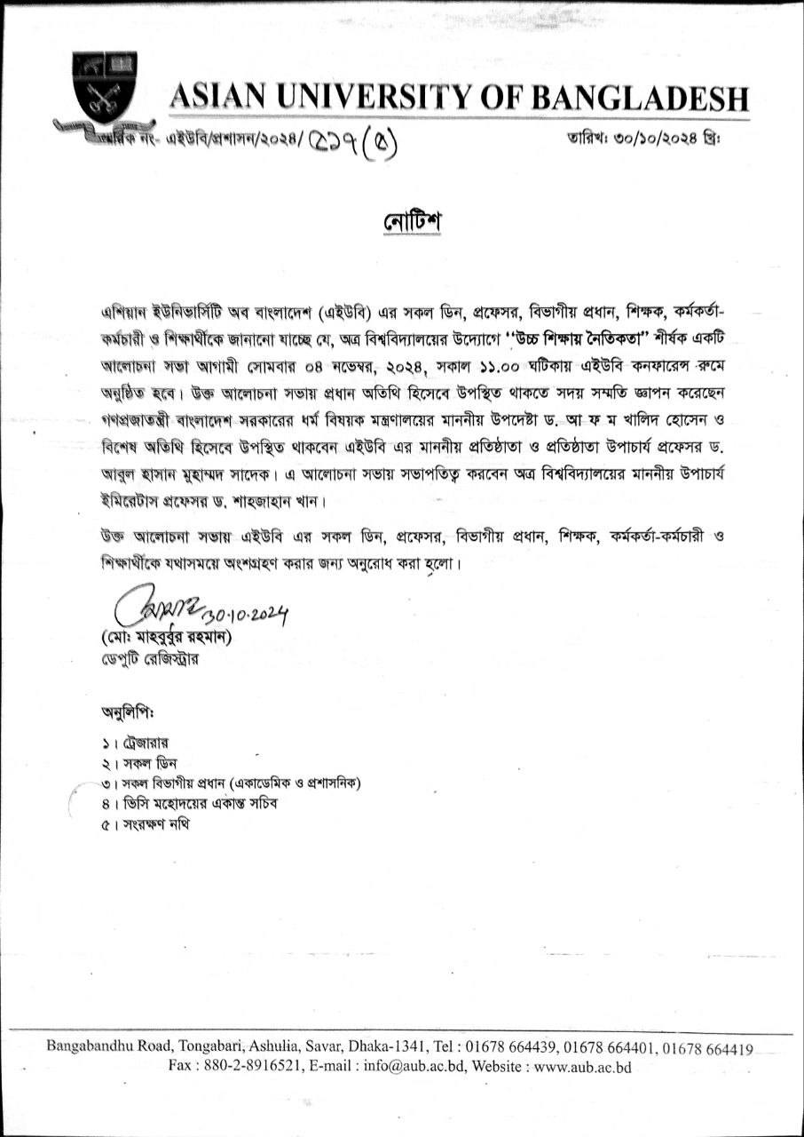 উচ্চ শিক্ষায় নৈতিকতা শীর্ষক আলোচনা সভা।  উপস্থিত থাকবেন বাংলাদেশ সরকারের ধর্ম বিষয়ক মন্ত্রনালয়ের মাননীয় উপদেষ্টা  ড. আ ফ ম খালিদ হোসেন। image