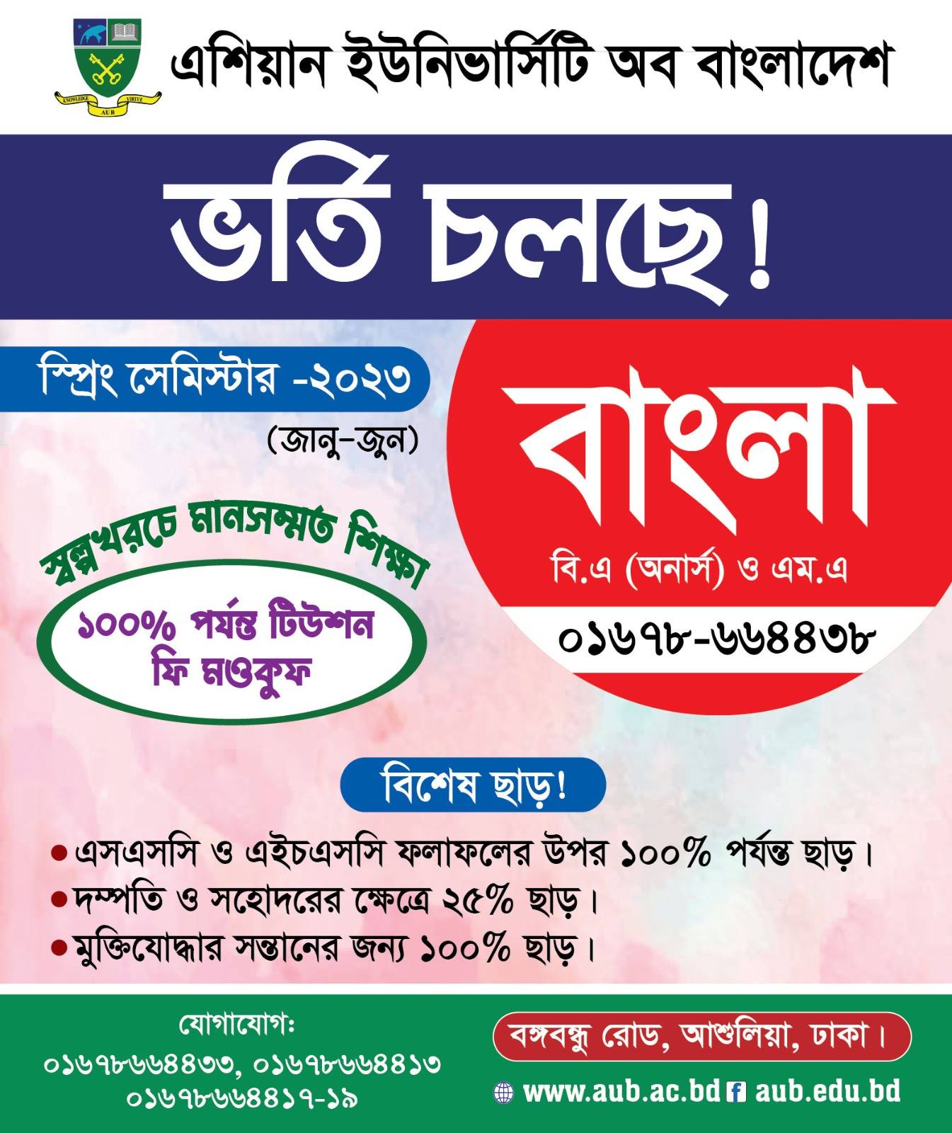 বাংলা বি.এ (অনার্স) ও এম. এ কোর্সে ভর্তি চলছে। image