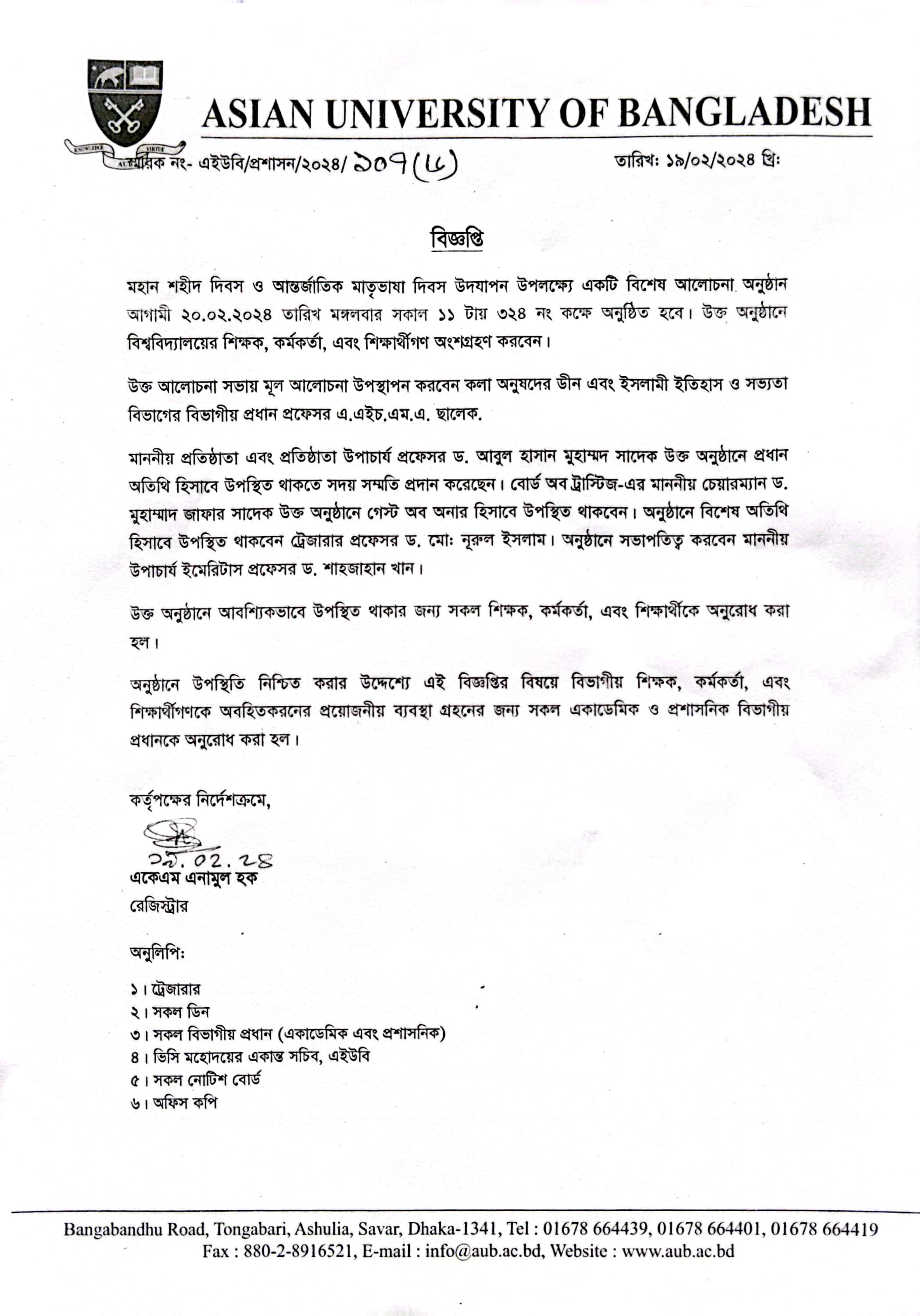 মহান শহীদ দিবস ও অন্তর্জাতিক মাতৃভাষা দিবস উদযাপন উপলক্ষ্যে আলোচনা অনুষ্ঠান । image