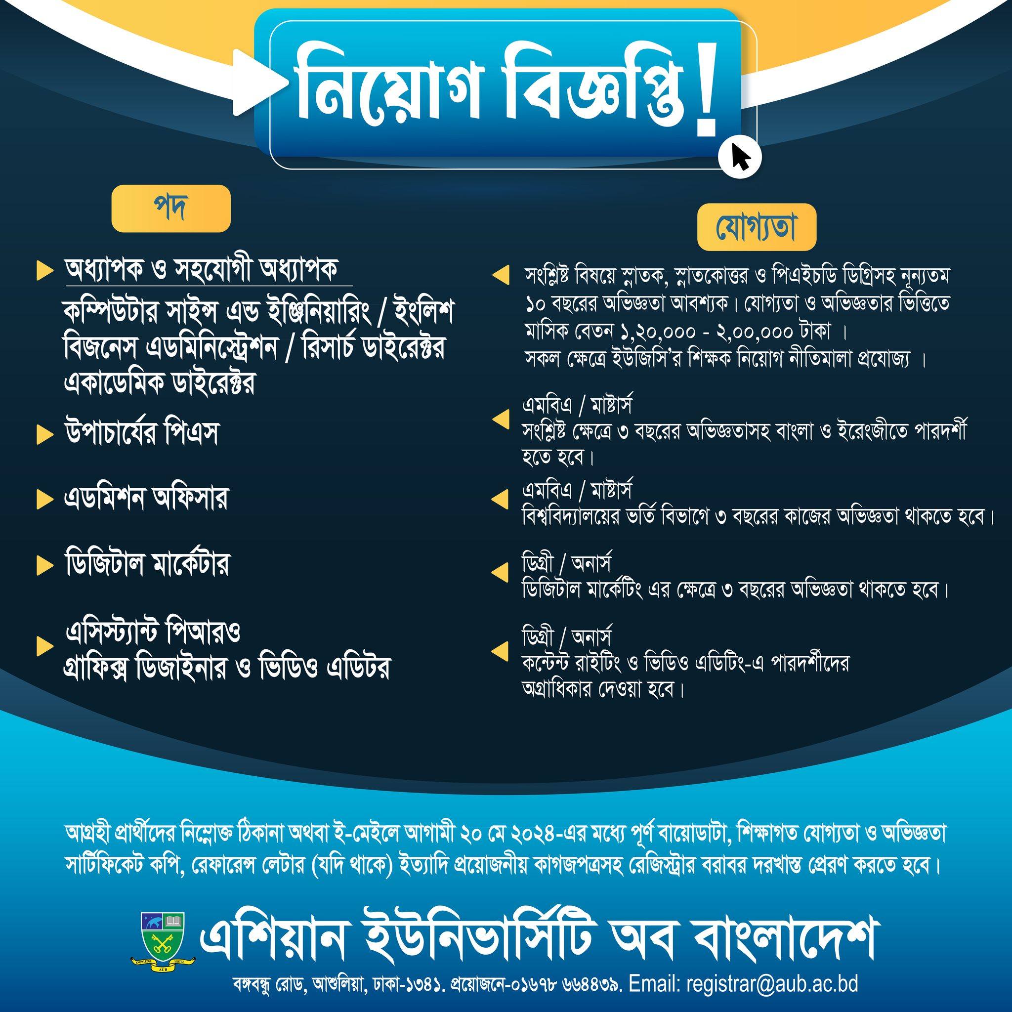 ৷৷৷ নিয়োগ বিজ্ঞপ্তি ৷৷৷ image