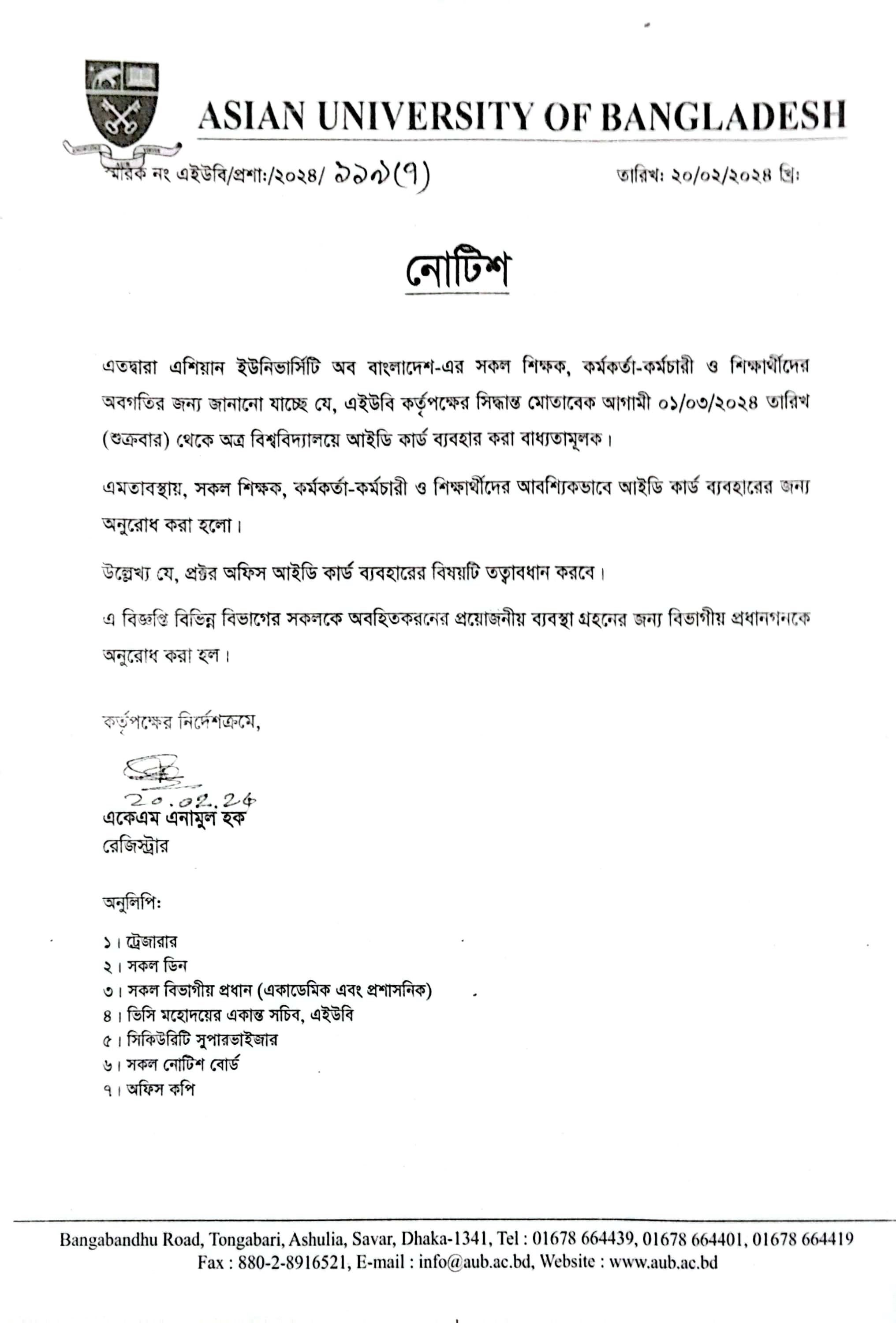 বিশ্ববিদ্যালয় ক্যাম্পাসে আইডি কার্ড ব্যাবহার সংক্রান্ত নোটিশ image