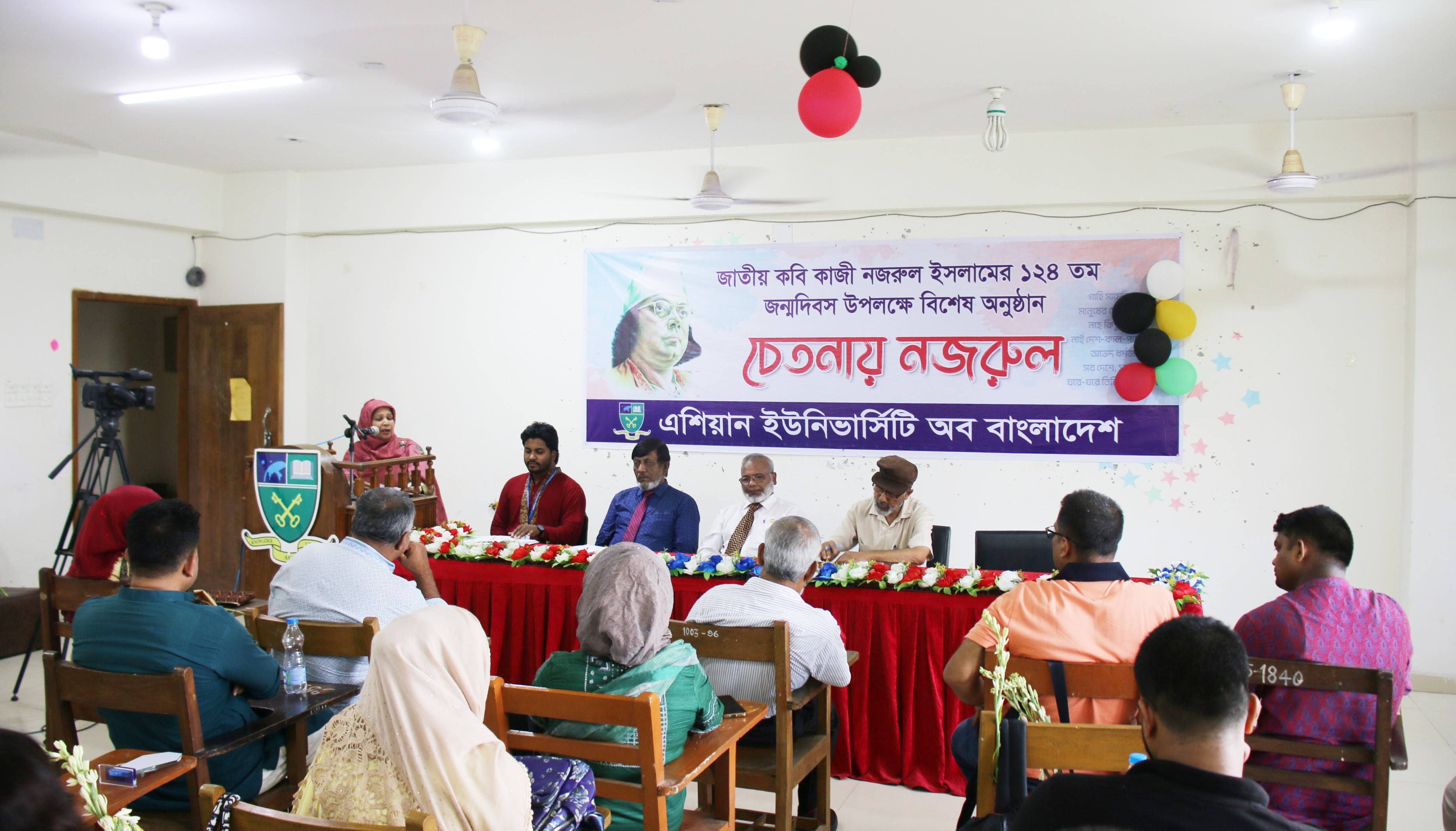 জাতীয় কবি কাজী নজরুল ইসলামের ১২৪ তম জন্মদিবস উপলক্ষে এশিয়ান ইউনিভার্সিটি অব বাংলাদেশ এর বিশেষ অনুষ্ঠান চেতনায় নজরুল