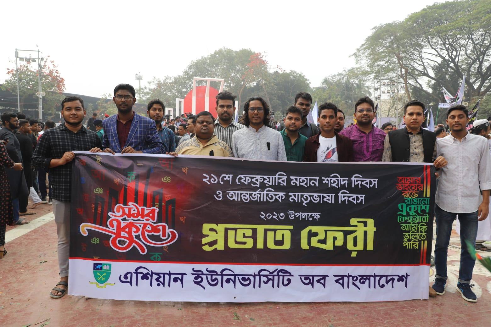 শহীদ দিবস ও আন্তর্জাতিক মাতৃভাষা দিবস উপলক্ষে প্রভাতফেরী