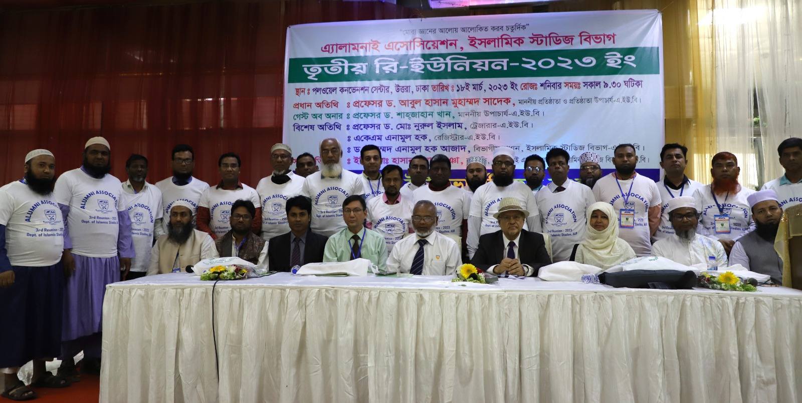 এলামনাই রি-ইউনিয়ন-২০২৩. ইসলামিক স্টাডিজ বিভাগ