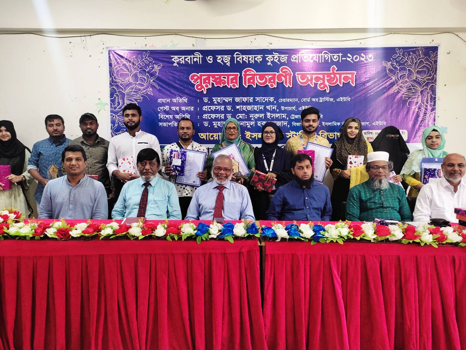 কুরবানী ও হজ্ব বিষয়ক কুইজ প্রতিযোগিতা-২০২৩ পুরস্কার বিতরনী অনুষ্ঠান